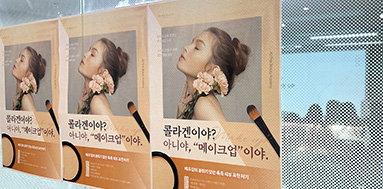 올댓뷰티아카데미 콜라겐이야? 아니야, “메이크업”이야! 배우같이 빛나는 피부 표현 특강!